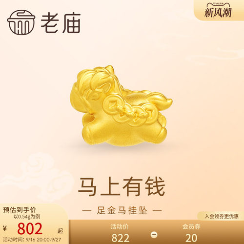 老庙黄金足金马挂坠5D马上有钱财源滚滚福运可爱礼物