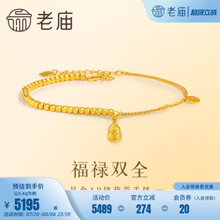 正品 老庙黄金足金葫芦手链福禄镂空福牌福气满满AB链条设计时尚