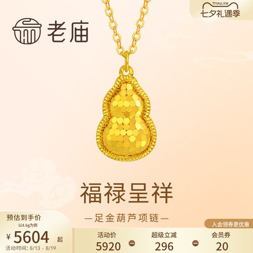 老庙黄金项链5G工艺金鳞甲金葫芦