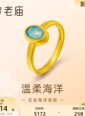 老庙大海清新梦幻海洋戒指