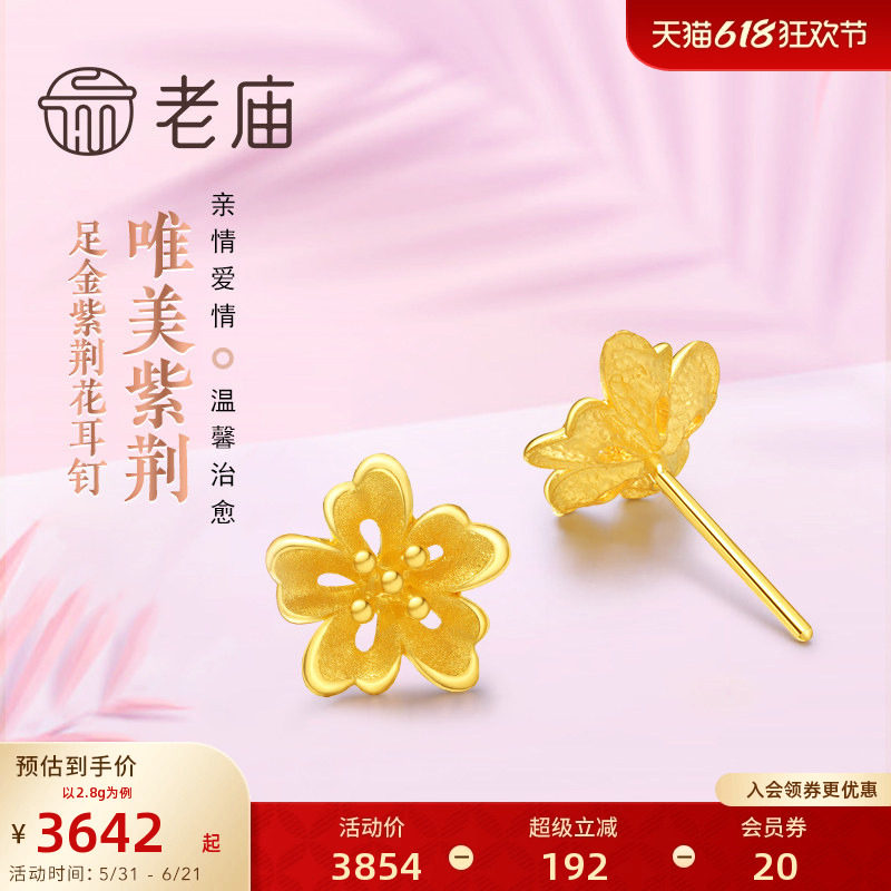 老庙黄金足金999紫荆花耳钉耳环樱花桃花古典耳饰送礼官方礼物