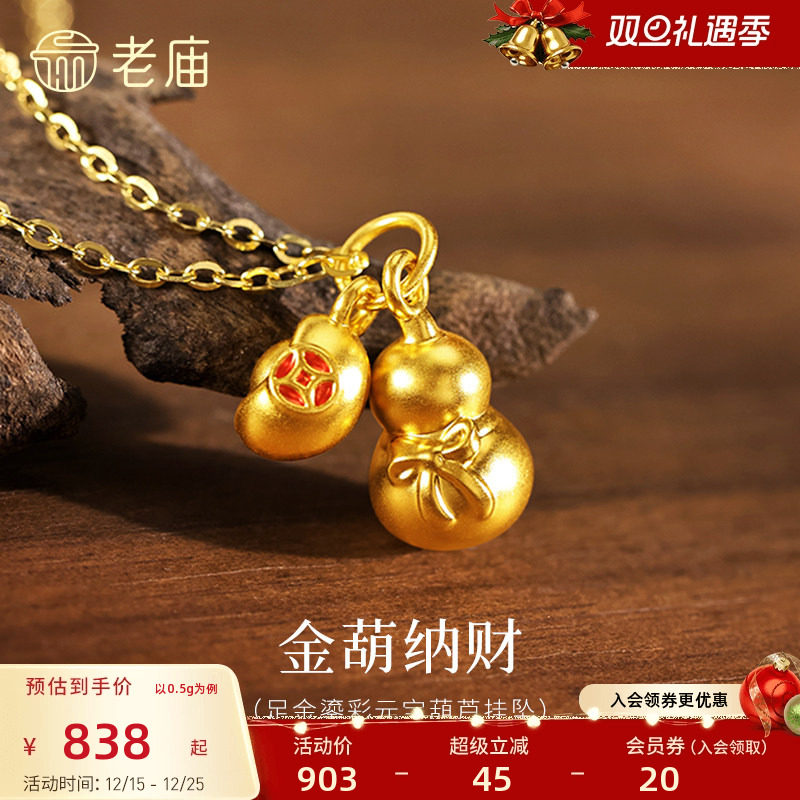老庙黄金足金葫芦挂坠5D蝴蝶结精致金元宝招财进宝祥瑞福运