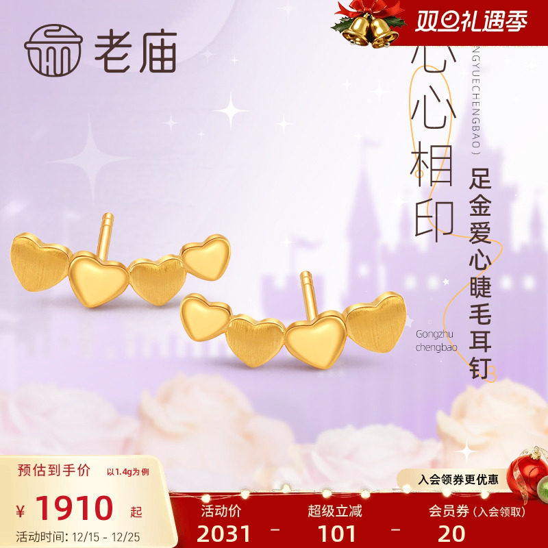 老庙心心相印爱心形耳环