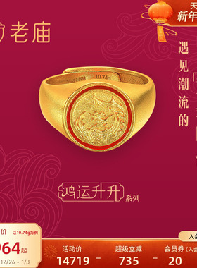 新品老庙黄金鸿运古法珐琅戒指