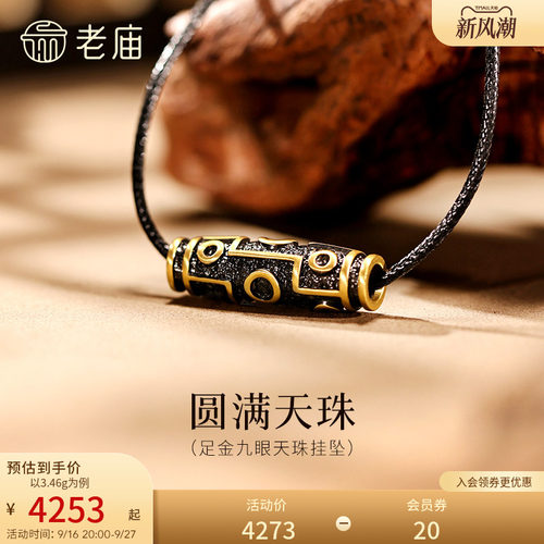 老庙黄金足金九眼天珠挂坠潮酷电黑个性时尚5D百搭中式男生送礼