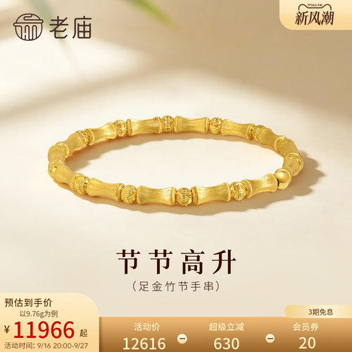 【三期免息】老庙黄金足金竹节手串5G精致立体节节高升吉祥寓意百