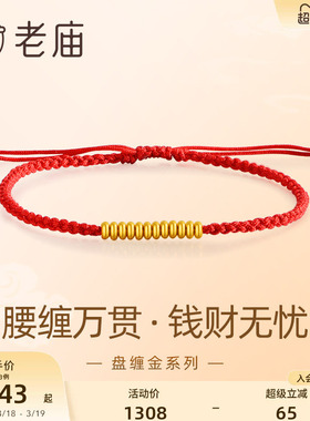 老庙盘缠系列钱财无忧手绳