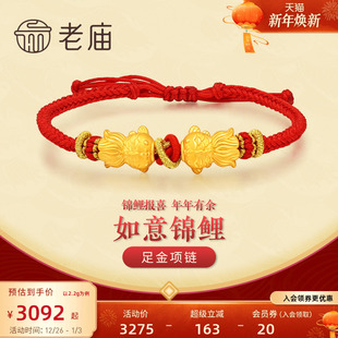 老庙黄金足金手绳鲤鱼手饰好运锦鲤手链鲤鱼跃龙门转运珠官方