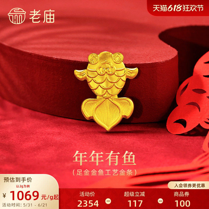 老庙古法小金鱼锦鲤黄金足金工艺金金锭送礼送朋友生日礼物