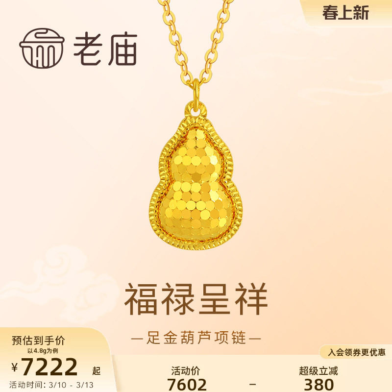 老庙黄金足金999鳞甲金葫芦项链5G工艺福禄双全福运年年闪耀悦己