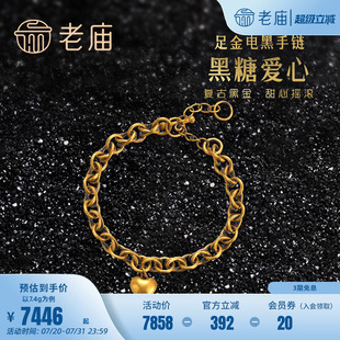 老廟黃金足金5D海豚金電黑金愛(ài)心手鏈復(fù)古X粗鏈條男女款 官方禮物