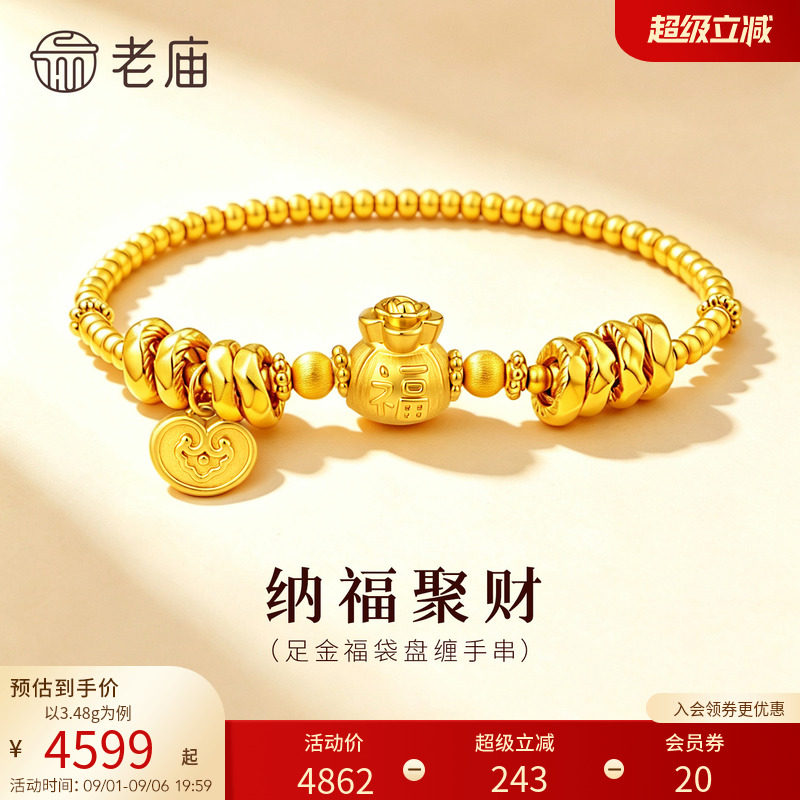 老庙黄金足金福袋盘缠手串5D饱满精致吸金福袋招财纳福中式显白图片