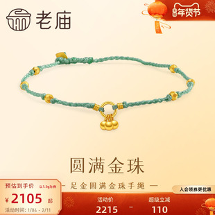 老庙黄金足金999小金珠手链四方来财六六大顺小清新色彩时尚正品