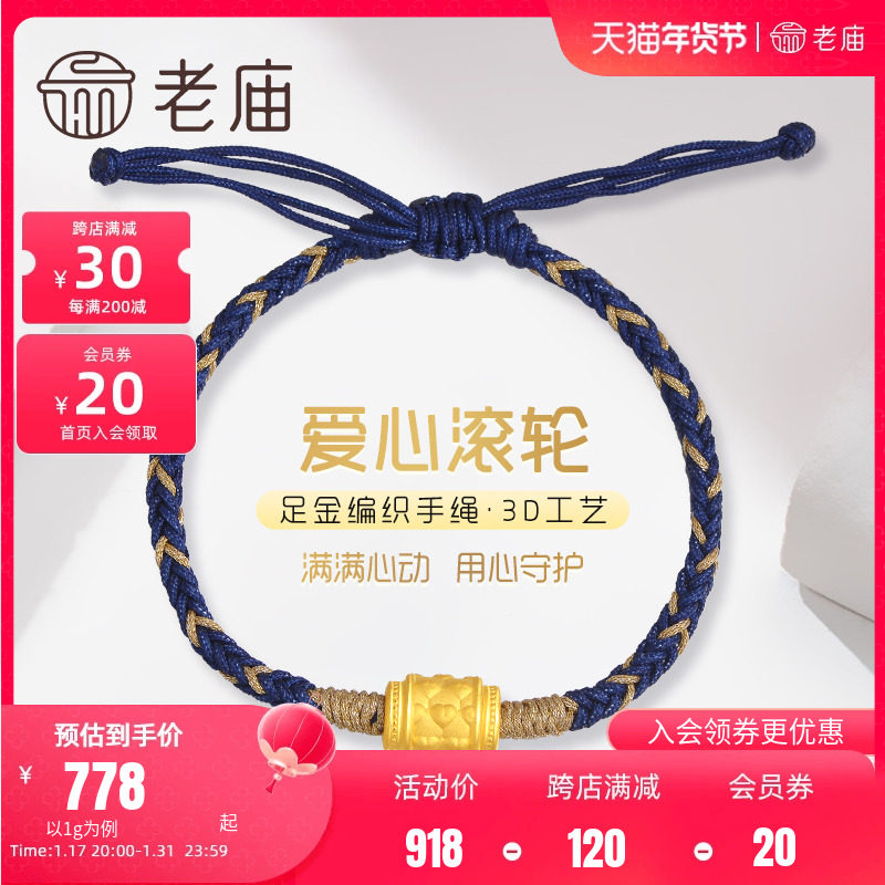 黄金足金3D爱心串珠转运珠爱心金蓝手绳如意古典中国风潮汉服
