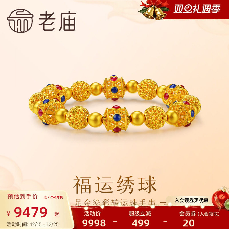 老庙黄金足金鎏彩花丝金珠手串5D圆润饱满豪华轻奢华丽百搭