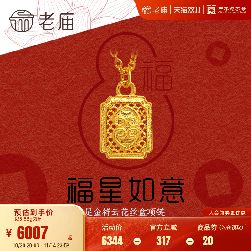 老庙黄金足金999古法工艺花丝祥云如意盒项链古典古韵中国风潮