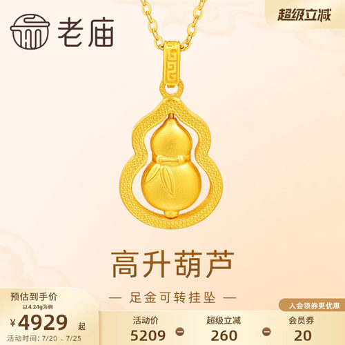 老庙黄金足金999高升葫芦吊坠挂坠竹节竹叶转福禄