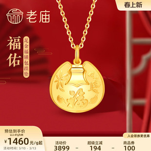 老庙黄金足金999福佑锁包带响铃挂坠宝宝满月周岁长命锁礼物正品