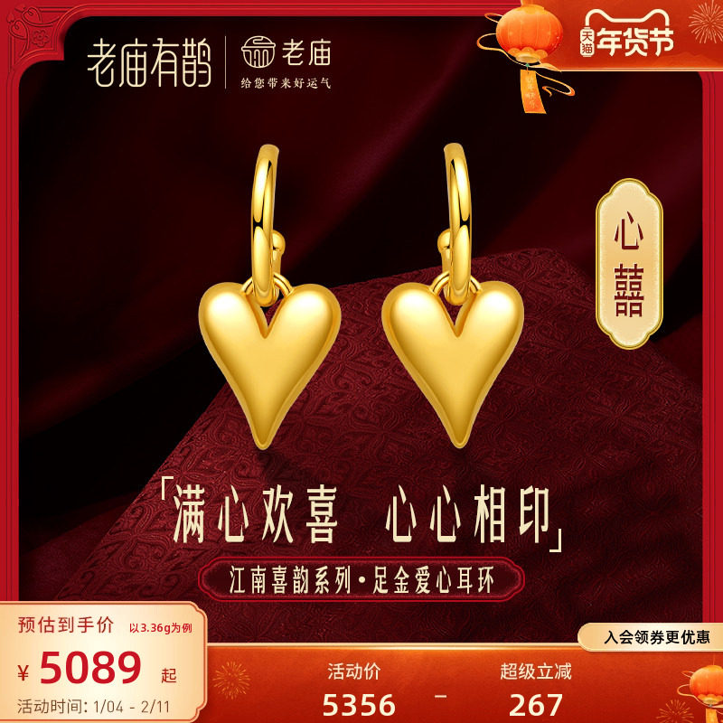 老庙黄金足金有鹊心囍爱心可拆卸耳环5D海豚金三金婚嫁心动,黄金,细金工艺计价黄金耳饰,淘宝优惠券,粉丝福利购,淘宝优惠卷