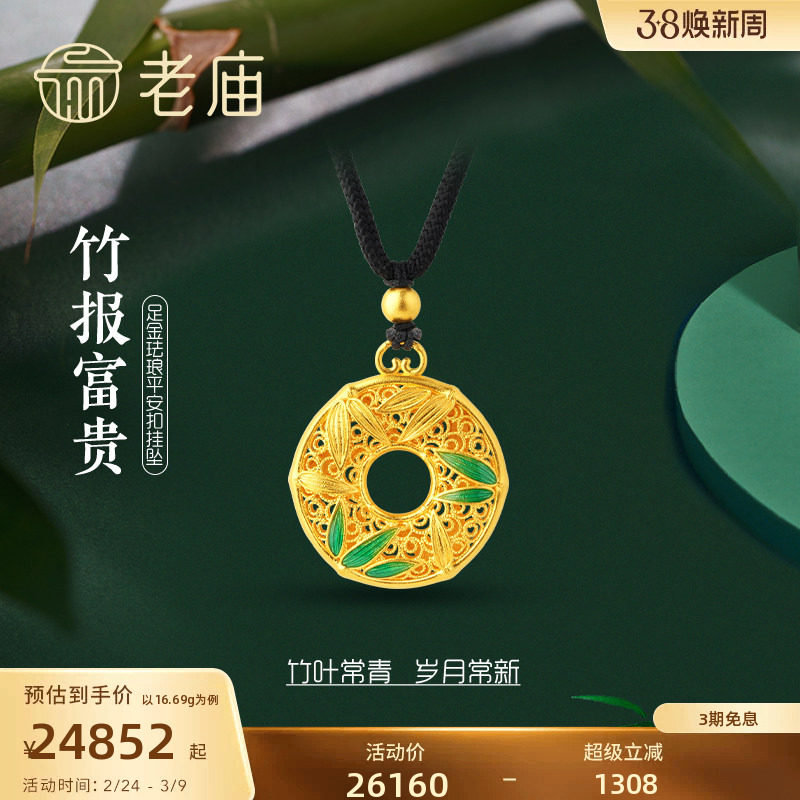 老庙黄金足金999古韵古法竹子珐琅金珠平安扣黑绳项链官方
