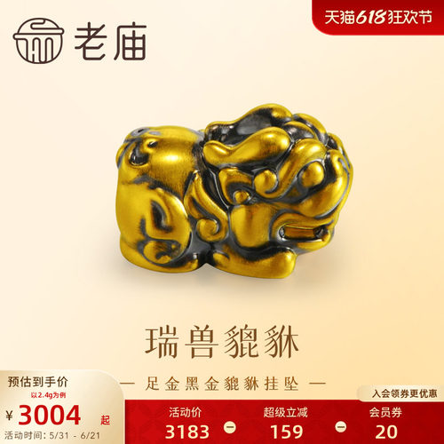 老庙黑金貔貅招财进宝挂坠