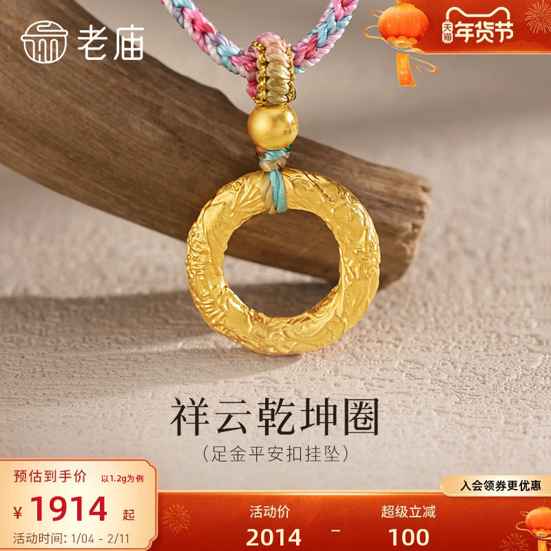 老庙黄金足金祥云乾坤圈平安扣挂坠5D精致立体情侣款男女佩戴百,黄金,细金工艺定价黄金吊坠,淘宝优惠券,粉丝福利购,淘宝优惠卷