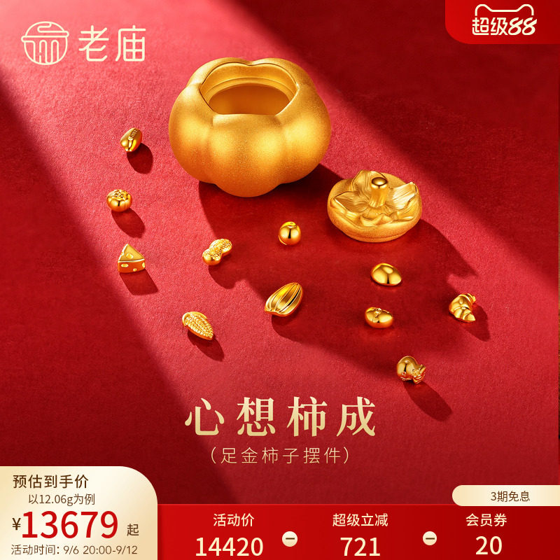 老庙金柿子柿柿如意3D立体黄金足金工艺摆件送礼送朋友生日礼物图片