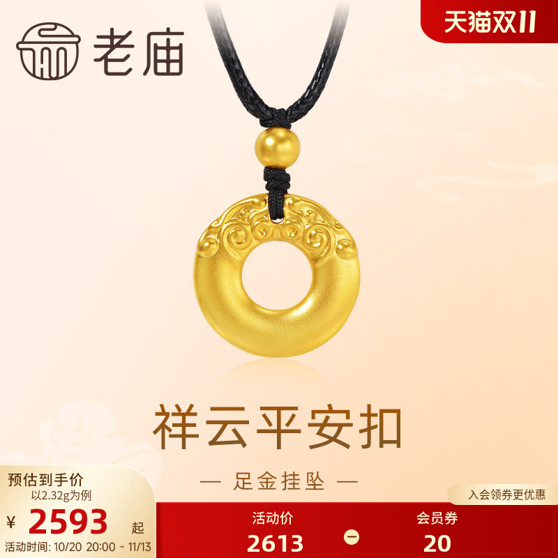 老庙黄金足金祥云平安扣挂坠配绳项链5D福气平安