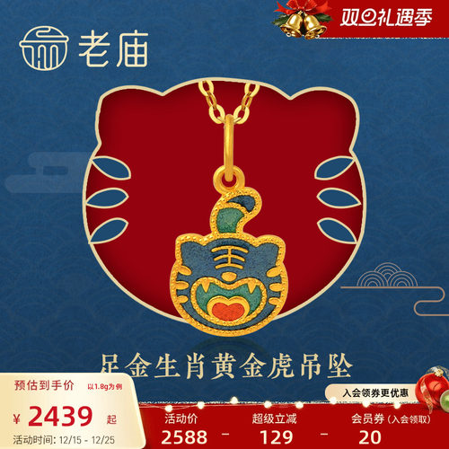新品黄金老庙生肖双面珐琅送礼