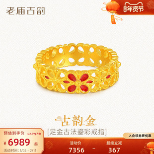老庙古韵足金戒指古法金繁花鎏彩戒指国潮古典精致大方男女百搭款