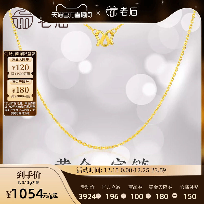 老庙黄金足金项链O字链素链女百搭锁骨链黄金计价女官方正品送礼