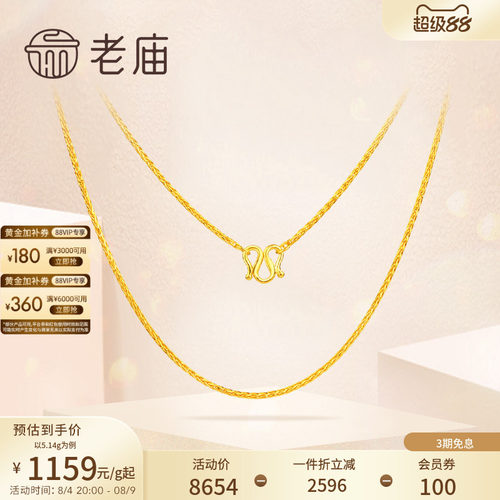 老庙黄金足金项链肖邦链