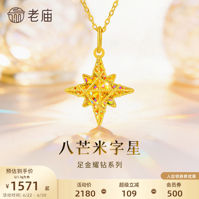 老庙黄金八芒星米字星幻彩足金吊坠耀钻系列吊坠5G梦幻炫光首饰