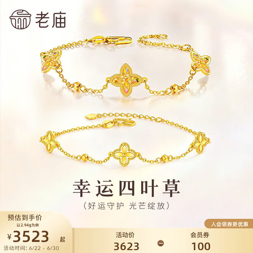 老庙黄金足金999小幸运四叶草手链5G首饰手串