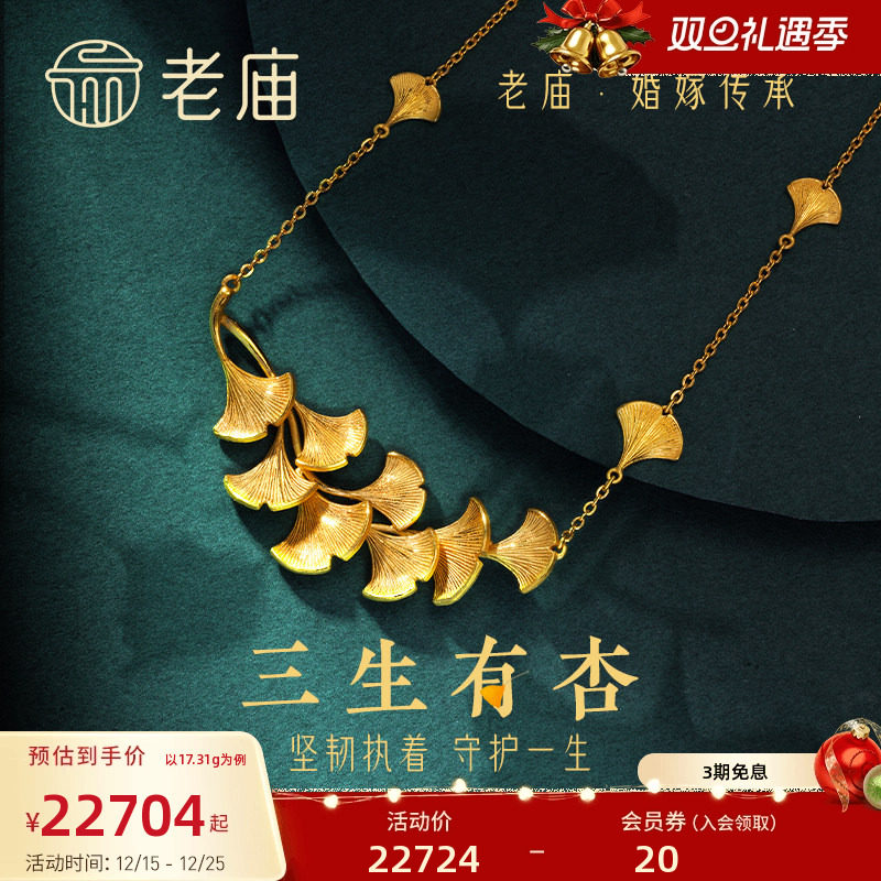 老庙足金黄金银杏叶金项链三生有幸系列婚嫁结婚三金婚庆礼物