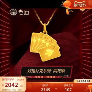 老庙黄金足金好运扑克牌5D同花顺吊坠挂坠海豚金情侣送礼官