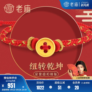 老廟黃金足金3D硬金紐扣轉運珠潮品男女同款 正品 淘寶人生同款