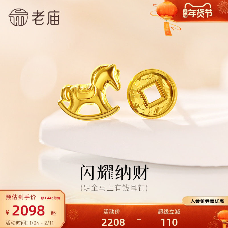 老庙黄金足金爆闪铜钱小马耳钉AB款马上有钱5G闪耀招财新年礼物,黄金,细金工艺定价黄金耳饰,淘宝优惠券,粉丝福利购,淘宝优惠卷