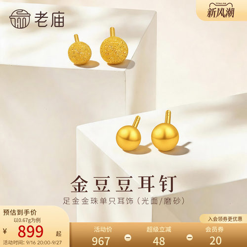 老庙黄金足金小金珠耳钉5G小巧精致舒适养耳经典简约款时尚百搭
