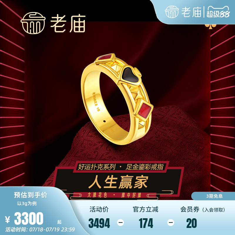 老庙人生赢家黑桃方块戒指