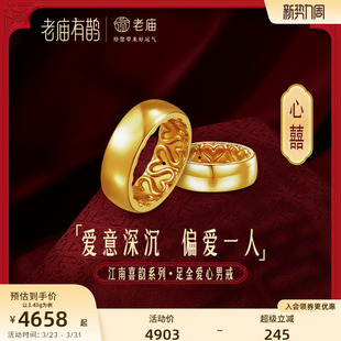 老庙有鹊黄金足金心囍爱心男戒戒指情侣对戒婚戒5D海豚金中性时尚