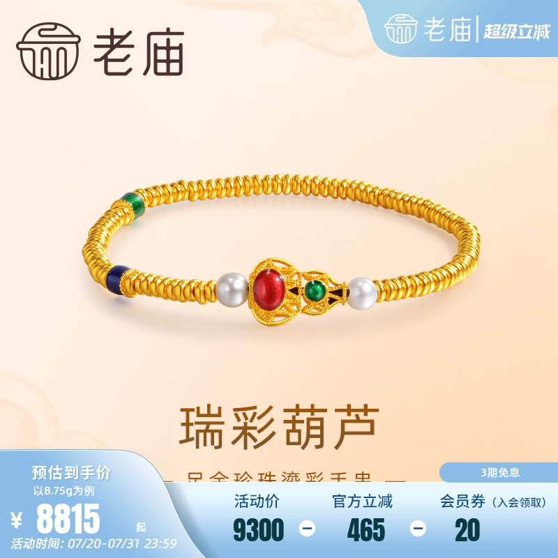 老庙古法祥瑞鎏彩葫芦间珍珠手链