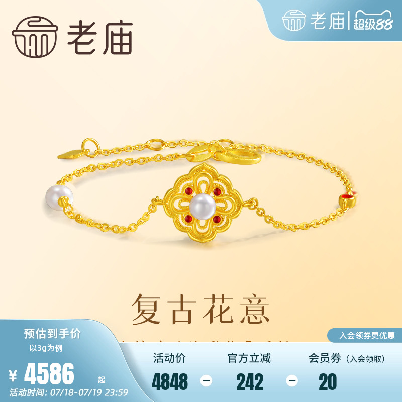 老庙珍珠繁花似锦手链
