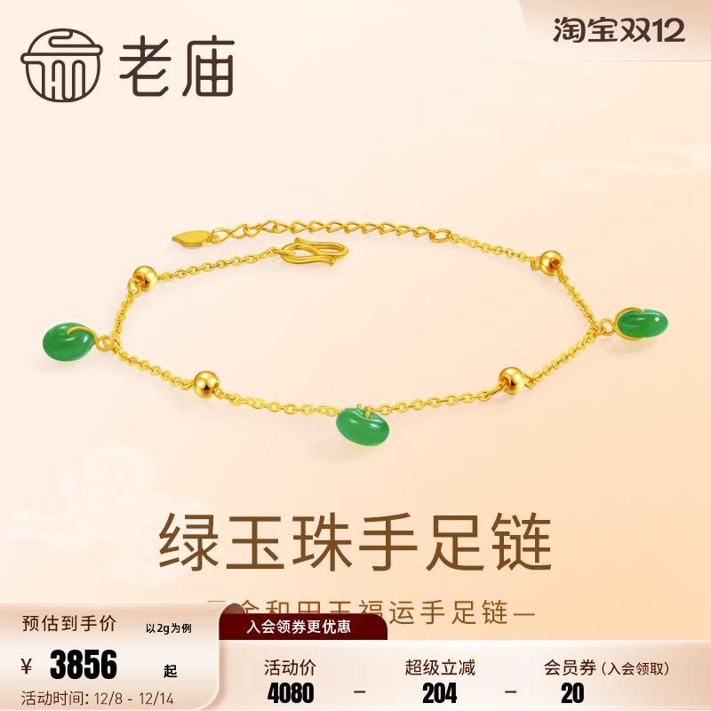 老庙黄金足金999和田玉绿玉珠福运手链新中式简约平安无事显白