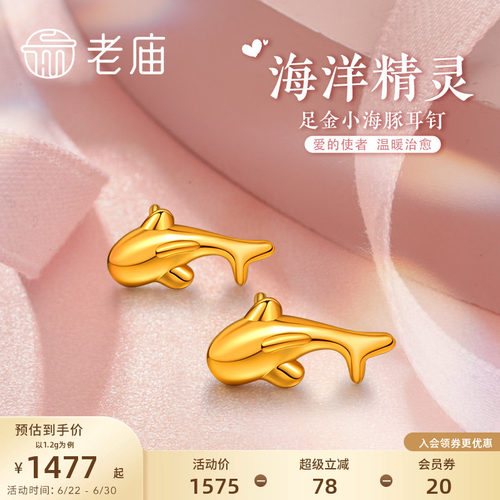 老庙黄金足金5D海豚金小海豚耳