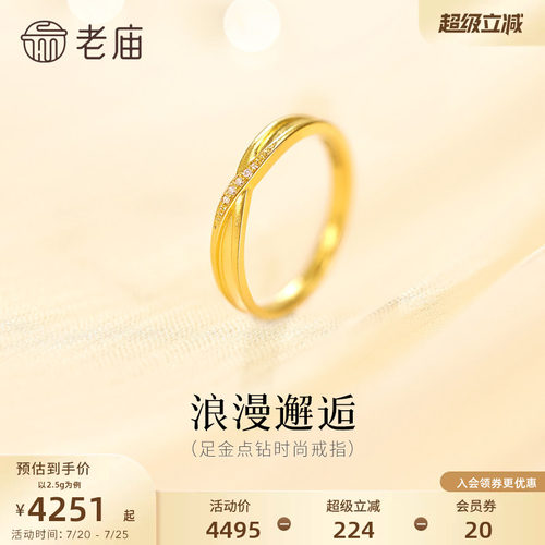 老庙黄金足金点钻时尚戒指浪漫交织邂逅甜蜜古法点钻精致时尚气质