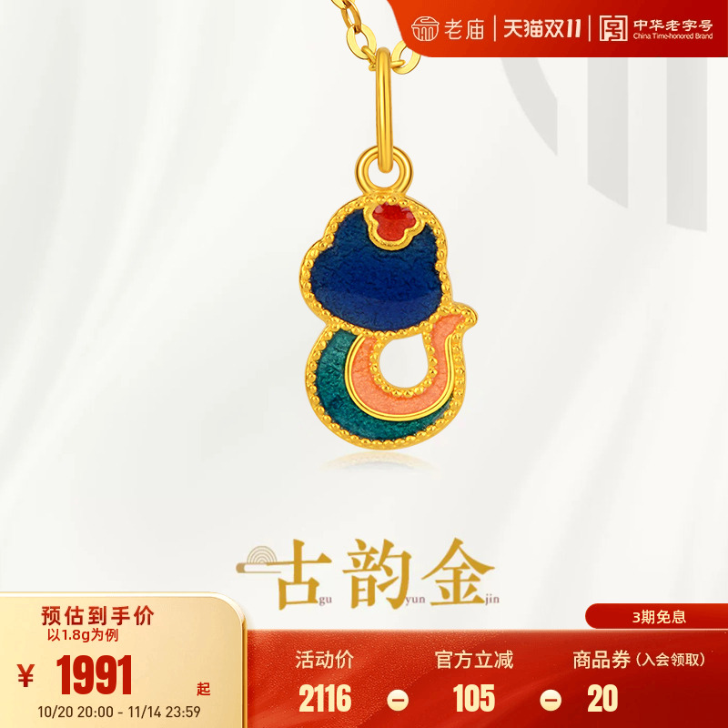 老庙黄金足金十二生肖蛇年实心双面珐琅吊坠挂坠本命年送礼物正品