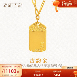 老庙黄金足金999古韵古法平安无事牌小金牌条项链古典国风汉服