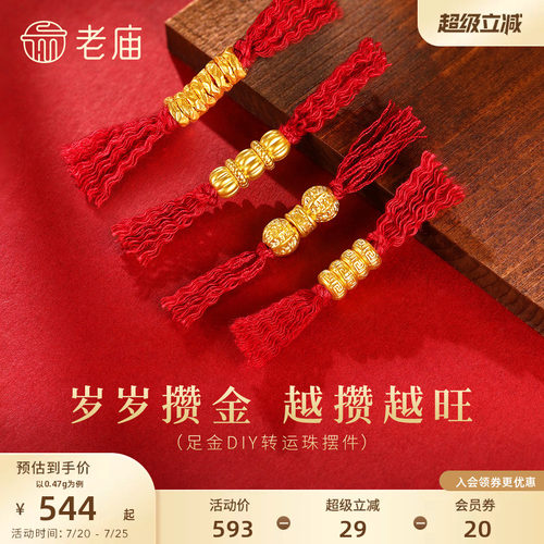 老庙黄金足金DIY核桃珠南瓜珠盘缠转运珠摆件5D饱满立体攒金收藏