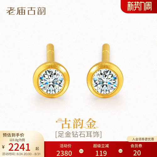 老庙黄金足金钻石耳饰闪耀夺目古法工艺精致时尚气质优雅通勤